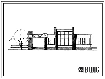 Фасады Типовой проект 501-205 Железнодорожный вокзал на 25 пассажиров