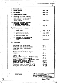 Состав альбома. Типовой проект II-68-01/16Ю-2/78Часть 1 Раздел 1/1-16 Архитектурно-строительные чертежи надземной части здания