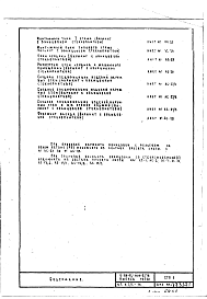 Состав альбома. Типовой проект II-68-01/16Ю-2/78Часть 1 Раздел 1/1-16 Архитектурно-строительные чертежи надземной части здания