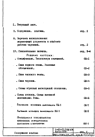 Состав альбома. Типовой проект II-68-01/16Ю-2/78Часть 2/ОВ Раздел 2/1-16 Отопление и вентиляция надземной части здания