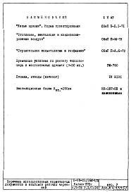 Состав альбома. Типовой проект II-68-01/16Ю-2/78Часть 2/ОВ Раздел 2/1-16 Отопление и вентиляция надземной части здания