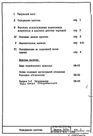 Состав альбома. Типовой проект II-68-01/16Ю-2/78Часть 2/ОВ Раздел 2/0 Отопление и вентиляция подземной части здания