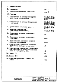 Состав альбома. Типовой проект II-68-01/16Ю-2/78Часть 4-Э Раздел 2 Электрооборудование. Изменяемая при привязке часть проекта