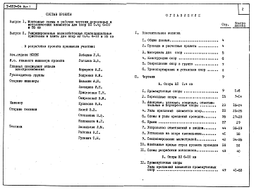 Состав альбома. Серия Т-669-64 УнифицированныеВыпуск 1 Монтажные схемы и рабочие чертежи деревянных и металлических элементов опор ВЛ 0,4;6-1 и 35 кВ