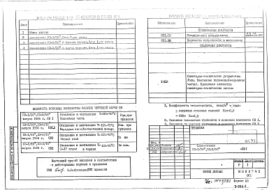 Состав альбома. Типовой проект П3-1/16-П3-2/16ОВ 2 Отопление и вентиляция Т=90-75ºС. Надземная часть. 1-й этаж