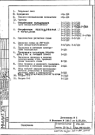 Состав альбома. Типовой проект II-68-01/12-83Часть 4/Э Раздел 2 Электрооборудование. Изменяемая при привязке часть проекта