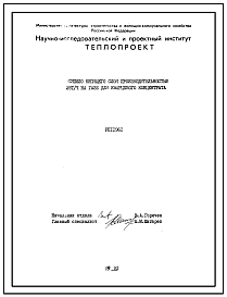 Состав Проект 11961 Сушило кипящего слоя производительностью 25 т/ч на газе для кварцевого концентрата