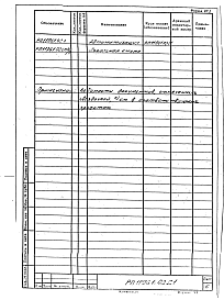 Состав альбома. Проект 11961 СушилоАльбом 1 Рабочая документация сушила кипящего слоя производительностью 25 т/ч на газе для кварцевого концентрата.