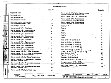Состав альбома. Шифр РС 4196-78Альбом 1 Рабочие чертежи