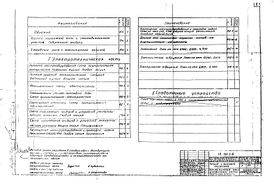 Состав альбома. Типовой проект 901-3-83Альбом 3 Отстойники и фильтры. Электротехническая часть.