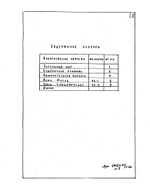 Состав альбома. Шифр МФ-75 Беседки-перголыАльбом 1 Рабочие чертежи  беседок-пергол