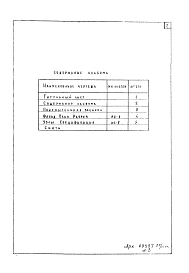 Состав альбома. Шифр МФ-79 СадовыйАльбом 1 Рабочие чертежи  садового дивана