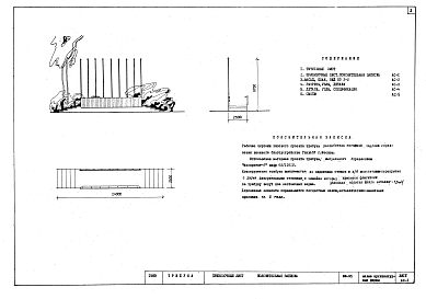 Состав альбома. Шифр МФ-95 ТрибунаАльбом 1 Рабочие чертежи  трибуны