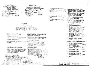 Состав альбома. Шифр 1980-2 МалыеАльбом 1 Рабочие чертежи малых архитектурных форм для парков, садов и скверов Ленинграда