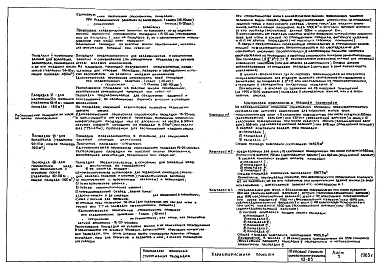 Состав альбома. Шифр 10-63 КомплексыАльбом 1 Рабочие чертежи  комплексов школьных спортивных площадок 