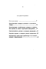 Состав альбома. Шифр 1976 УказанияАльбом 1 Технические указания по внешнему благоустройству г. Москвы