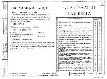 Состав альбома. Шифр 32-59 ТиповойАльбом 1 Рабочие чертежи открытой площадка для гимнастики