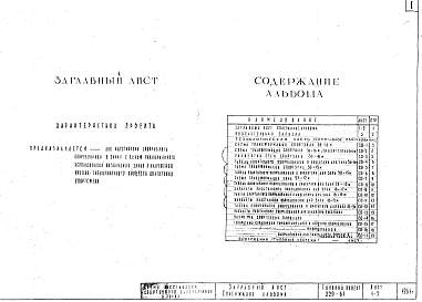 Состав альбома. Шифр 229-61 ТиповойАльбом 1 Рабочие чертежи  схемы расстановки спортивного оборудования в залах