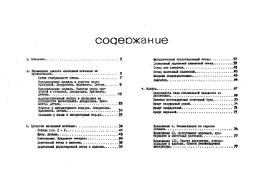 Состав альбома. Шифр Р-1254 НагляднаяАльбом 1 Рабочие чертежи наглядной агитации на территории предприятия