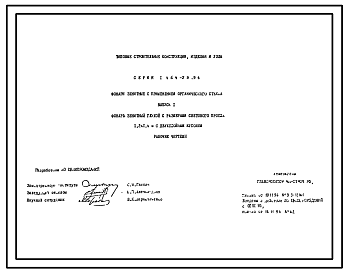 Состав Серия 1.464-29.94 Фонари зенитные с применением органического стекла. Рабочие чертежи.