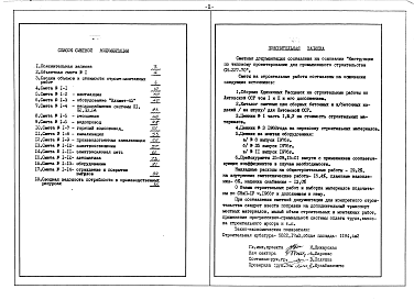 Состав альбома. Типовой проект 802-2-7.83Альбом 3 Сметы