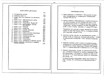Состав альбома. Типовой проект 802-2-8.83Альбом 3 Сметы